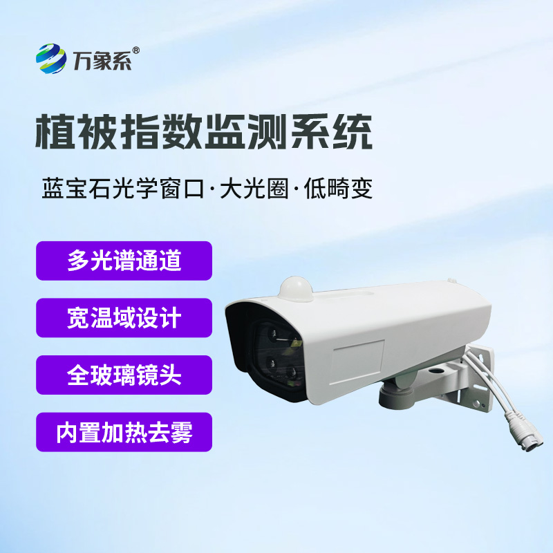 物候在線監(jiān)測(cè)系統(tǒng)：如何用多光譜記錄生命節(jié)律